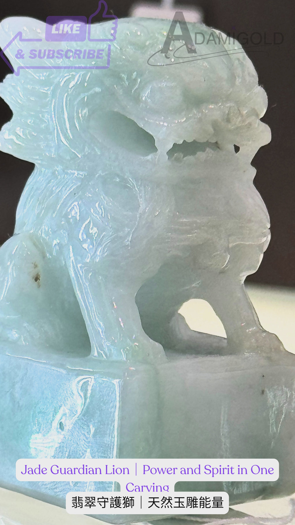 Adamigold | 翡翠守護獅｜天然玉雕能量